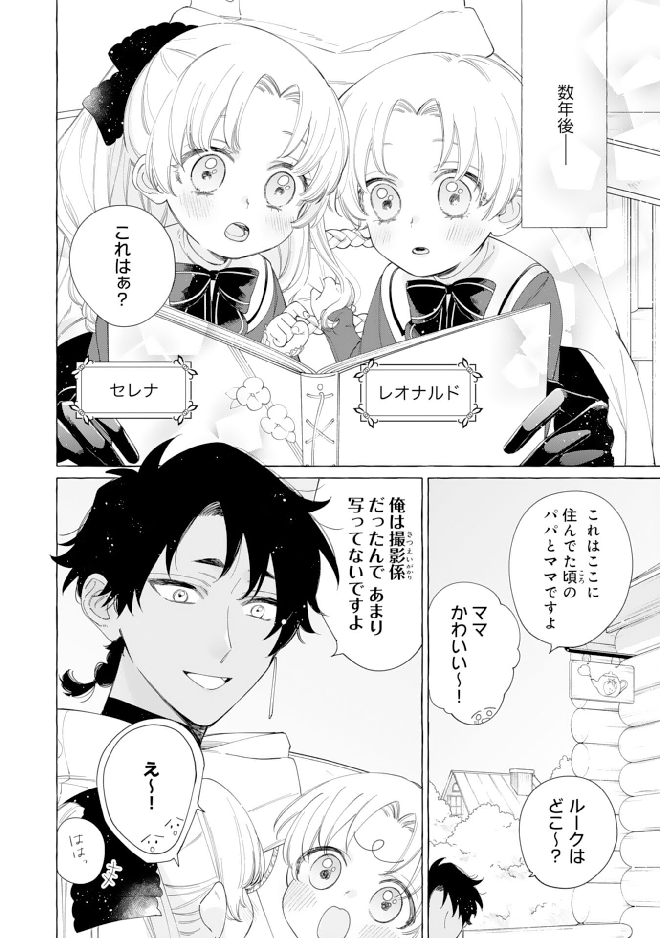 Tsuihousareta Akuyaku Reijou desu ga, Mofumofu-tsuki!? Slow Life Hajimemashita - Chapter 29 - Page 12