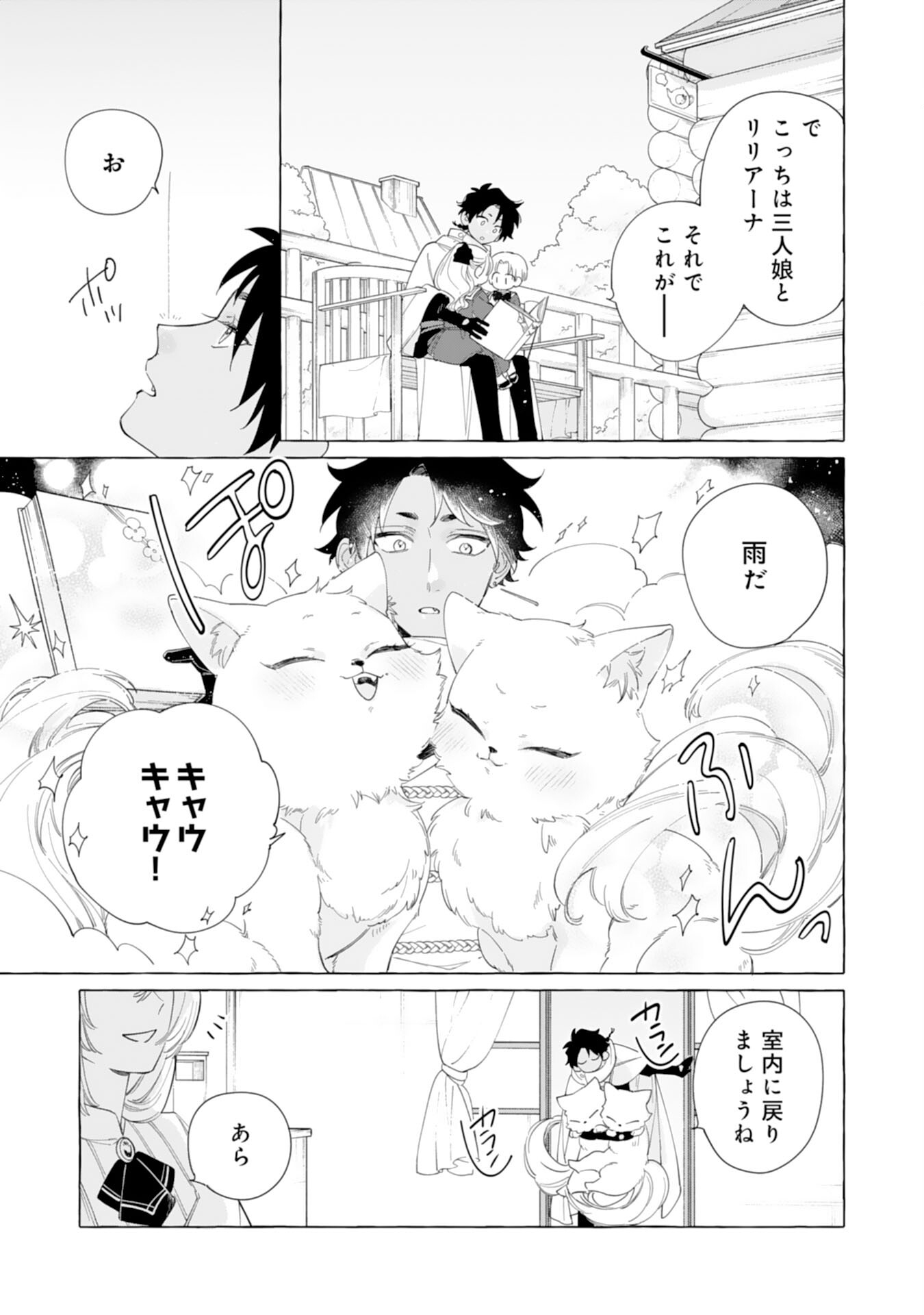 Tsuihousareta Akuyaku Reijou desu ga, Mofumofu-tsuki!? Slow Life Hajimemashita - Chapter 29 - Page 13