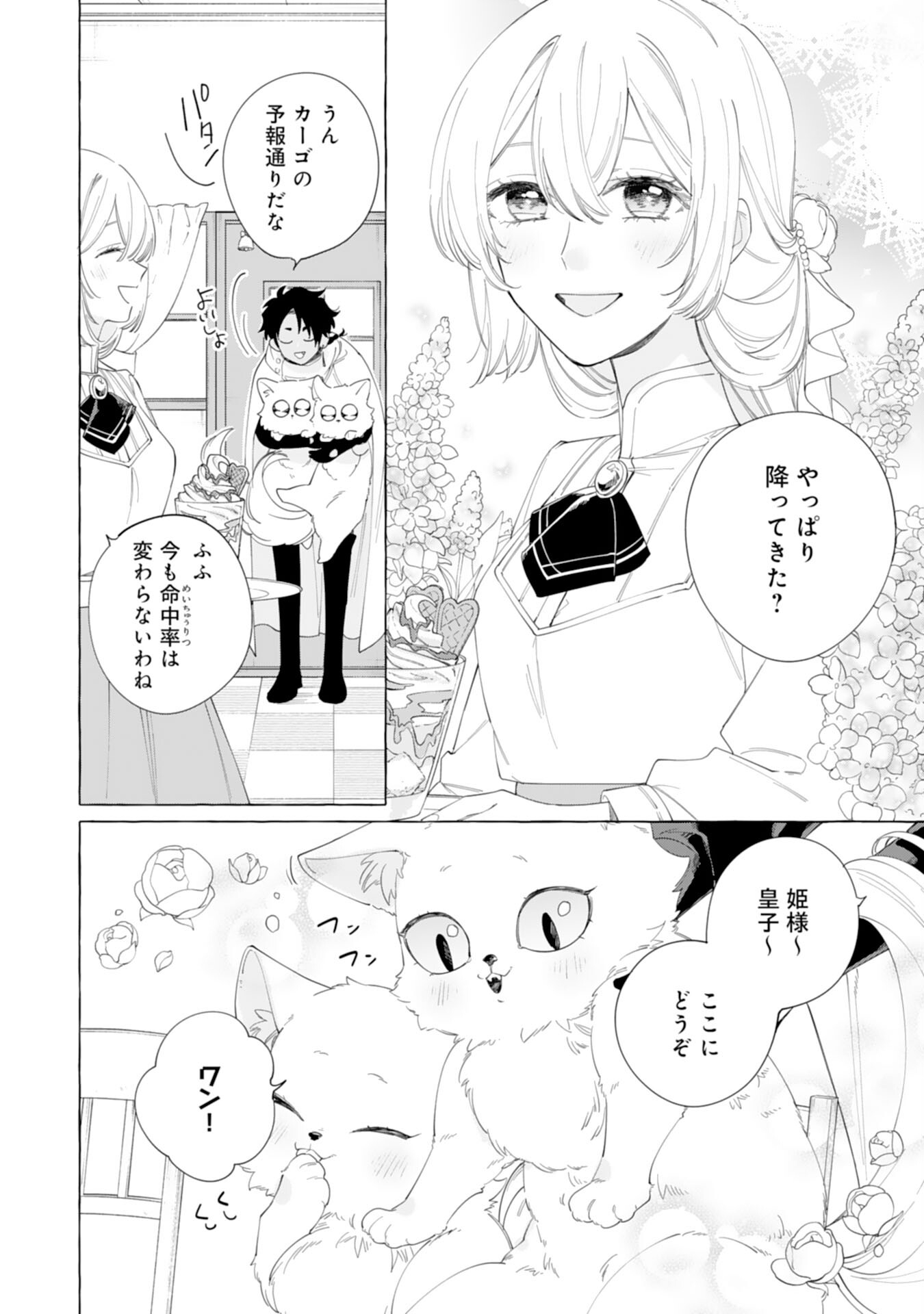 Tsuihousareta Akuyaku Reijou desu ga, Mofumofu-tsuki!? Slow Life Hajimemashita - Chapter 29 - Page 14