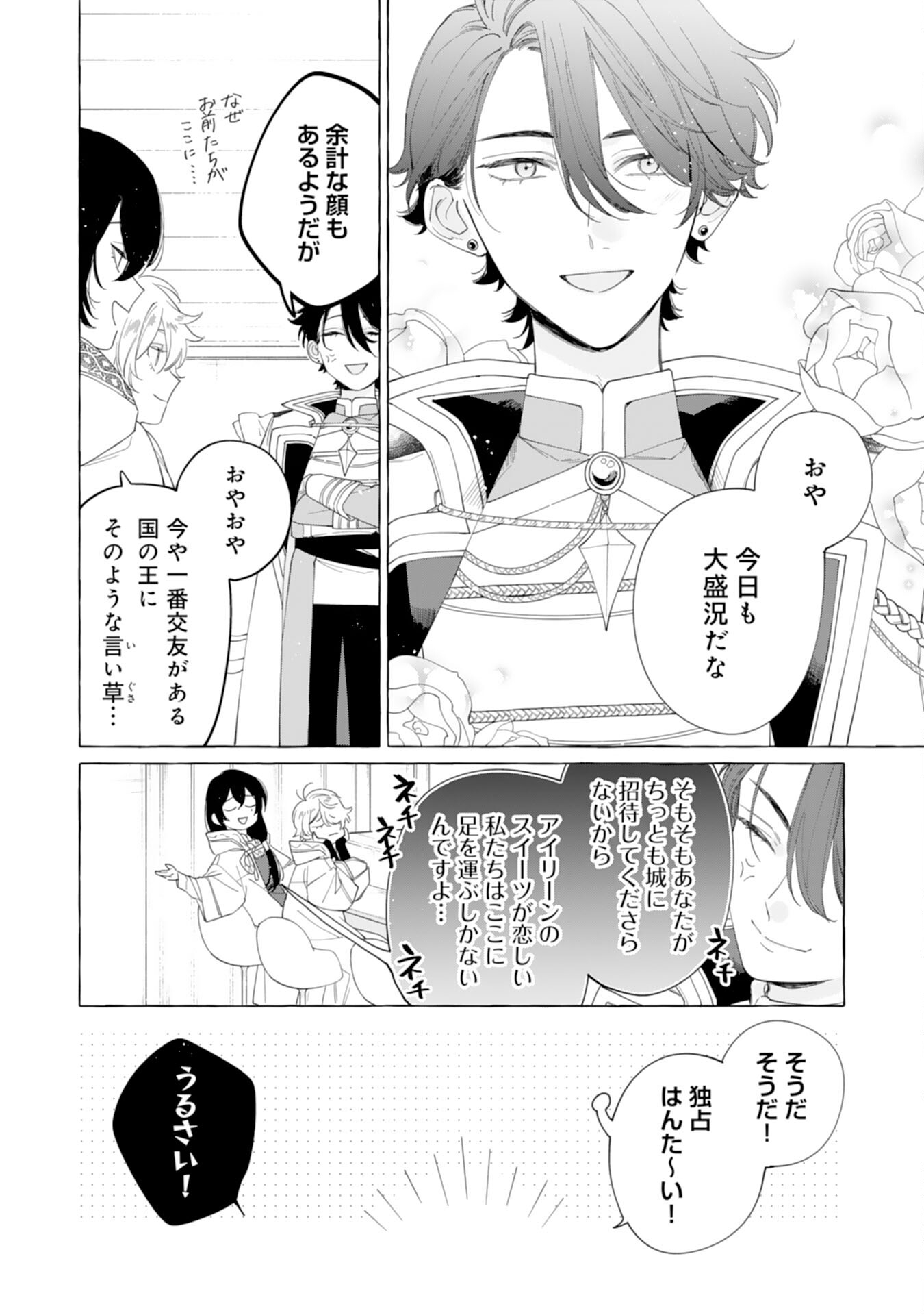 Tsuihousareta Akuyaku Reijou desu ga, Mofumofu-tsuki!? Slow Life Hajimemashita - Chapter 29 - Page 16