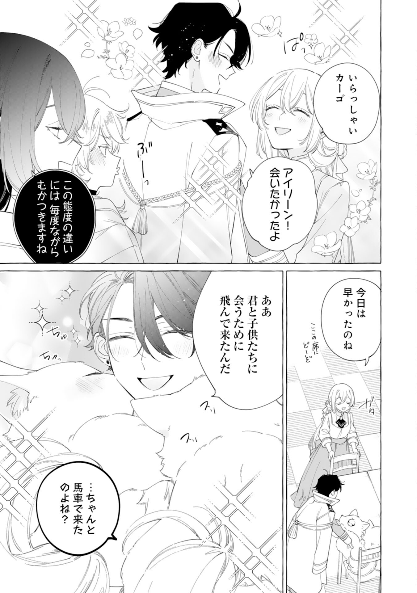 Tsuihousareta Akuyaku Reijou desu ga, Mofumofu-tsuki!? Slow Life Hajimemashita - Chapter 29 - Page 17