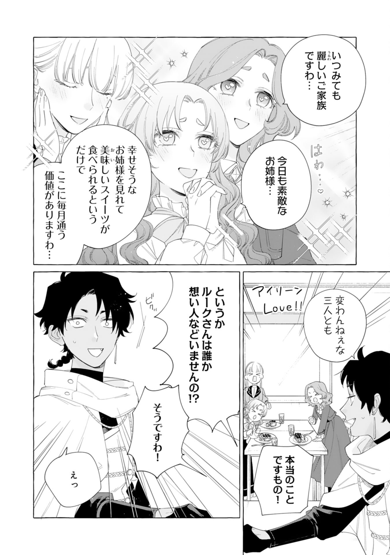 Tsuihousareta Akuyaku Reijou desu ga, Mofumofu-tsuki!? Slow Life Hajimemashita - Chapter 29 - Page 18