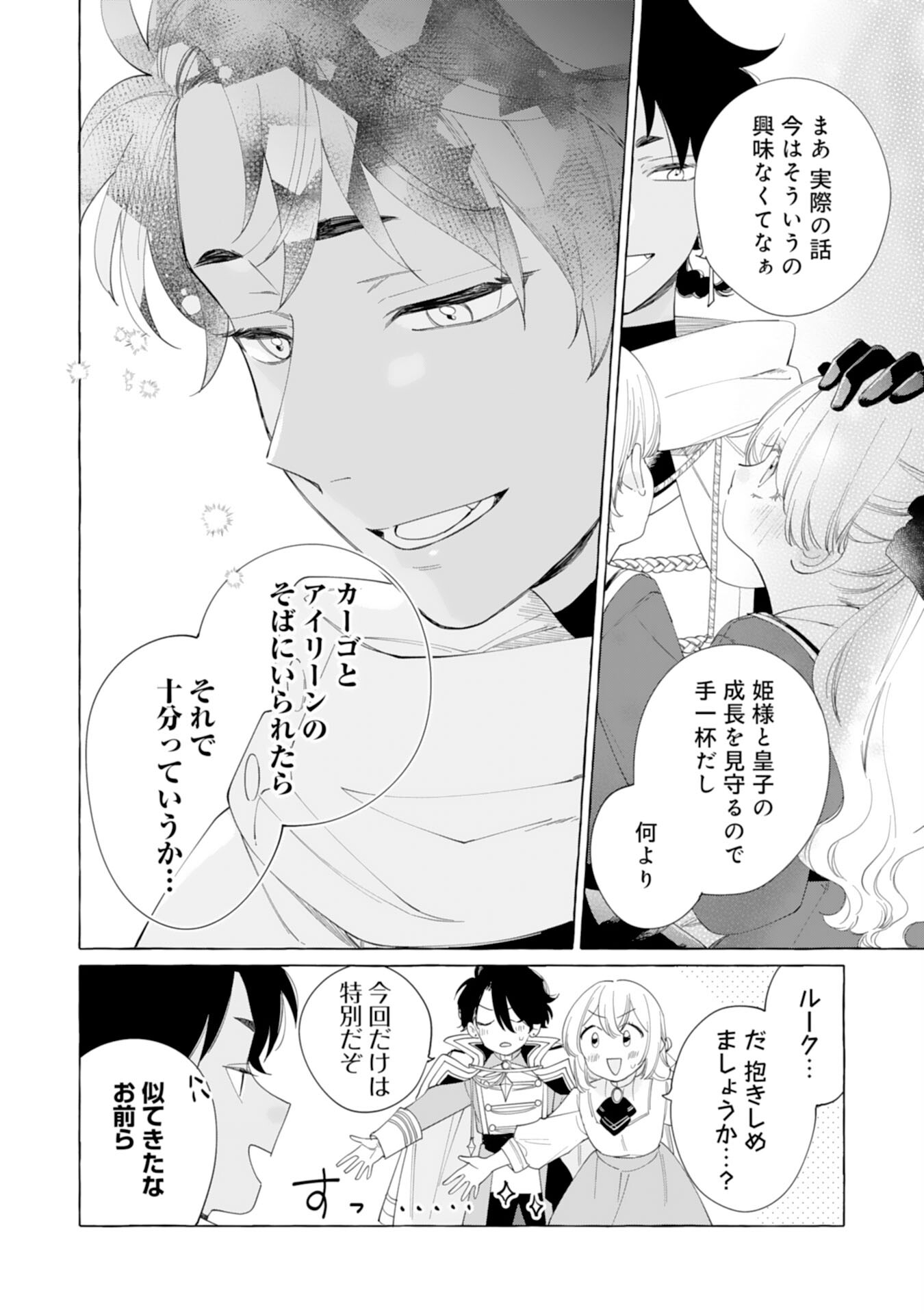 Tsuihousareta Akuyaku Reijou desu ga, Mofumofu-tsuki!? Slow Life Hajimemashita - Chapter 29 - Page 20