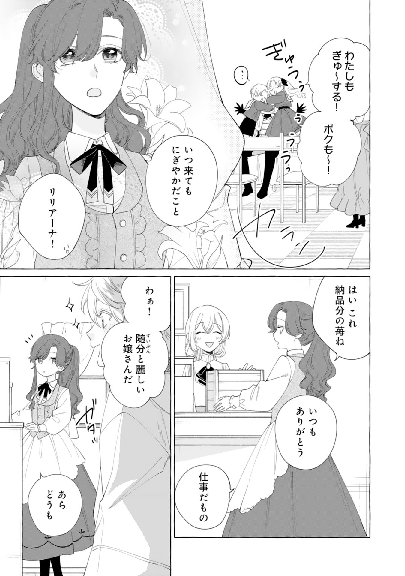 Tsuihousareta Akuyaku Reijou desu ga, Mofumofu-tsuki!? Slow Life Hajimemashita - Chapter 29 - Page 21