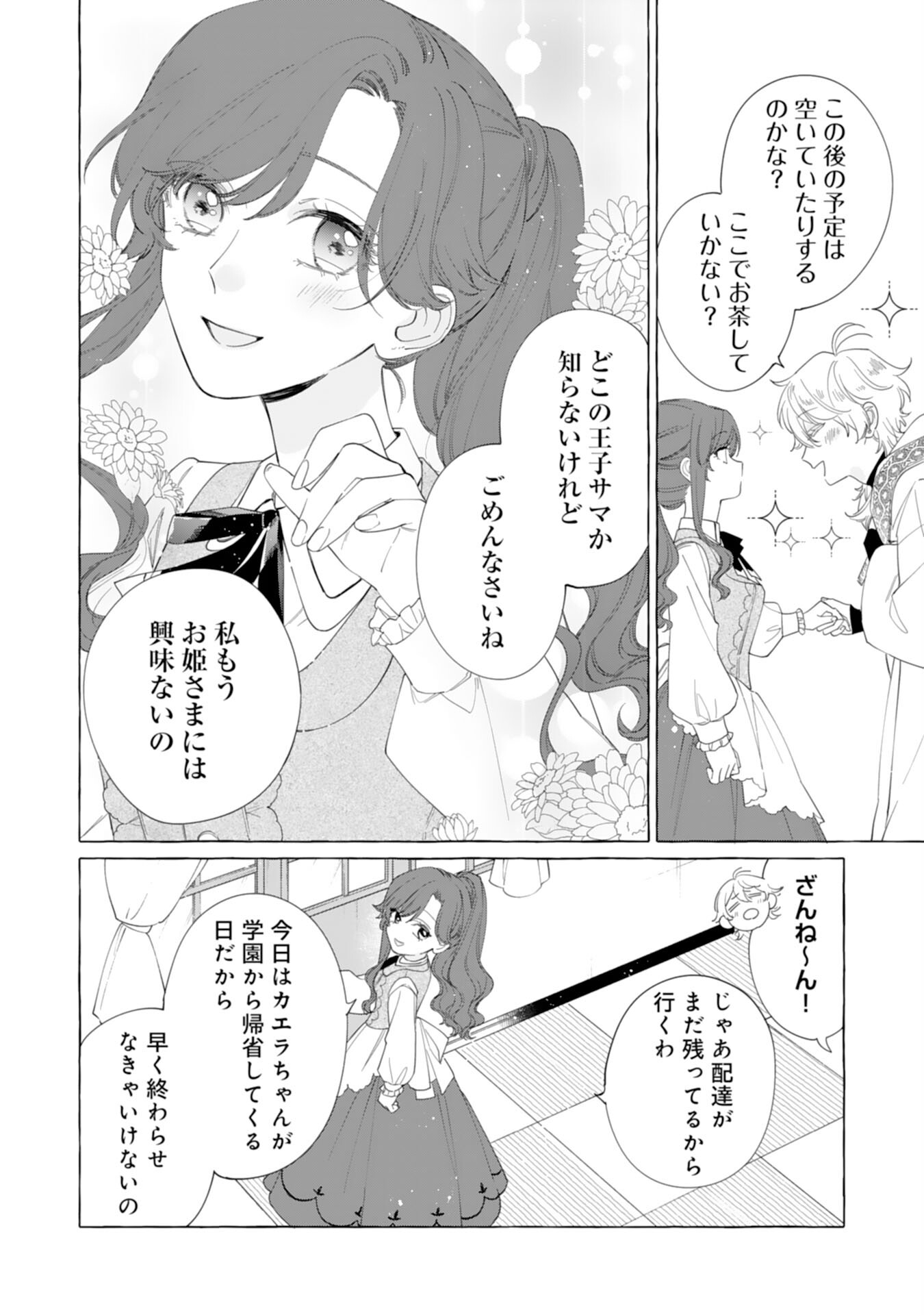 Tsuihousareta Akuyaku Reijou desu ga, Mofumofu-tsuki!? Slow Life Hajimemashita - Chapter 29 - Page 22