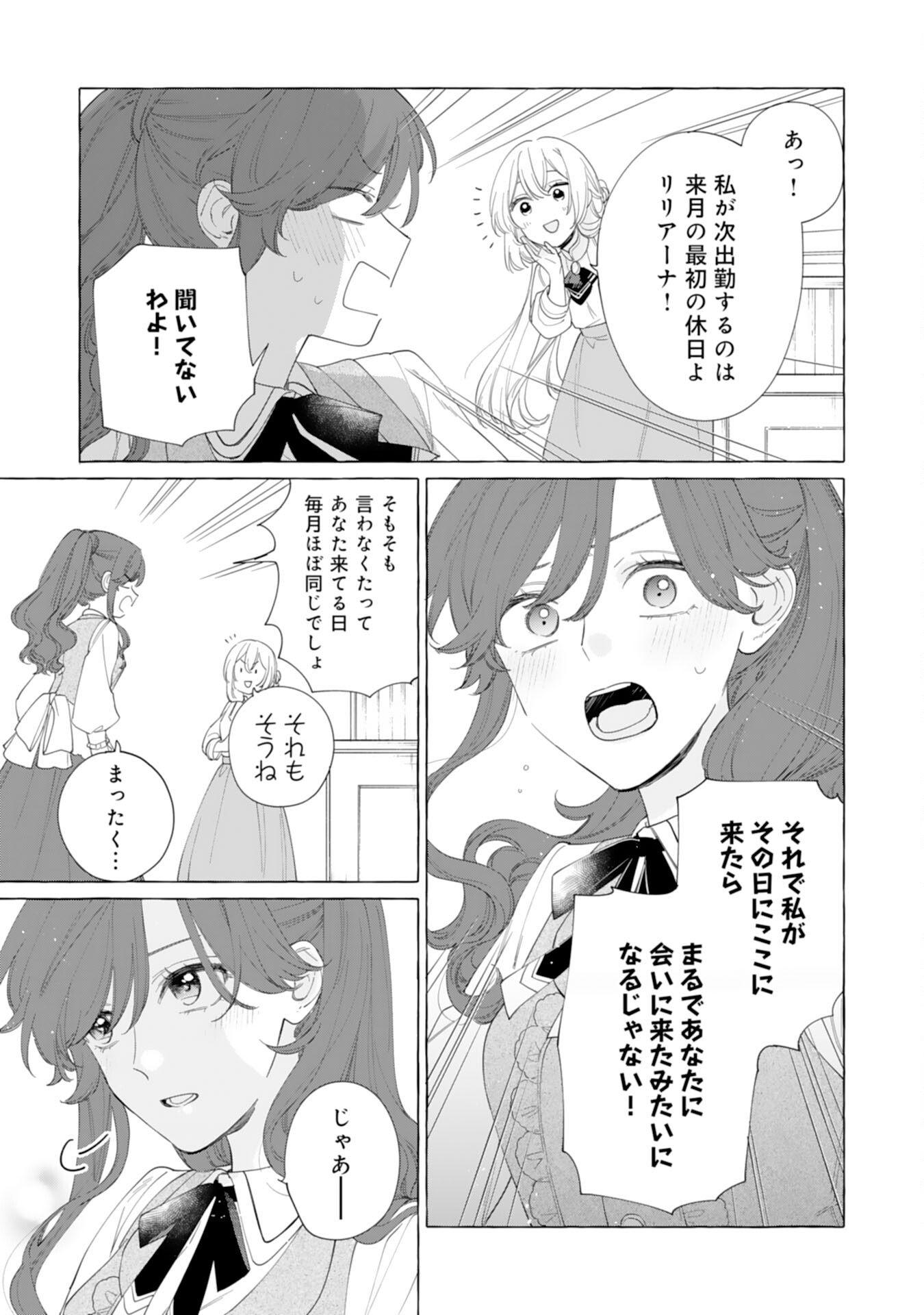 Tsuihousareta Akuyaku Reijou desu ga, Mofumofu-tsuki!? Slow Life Hajimemashita - Chapter 29 - Page 23