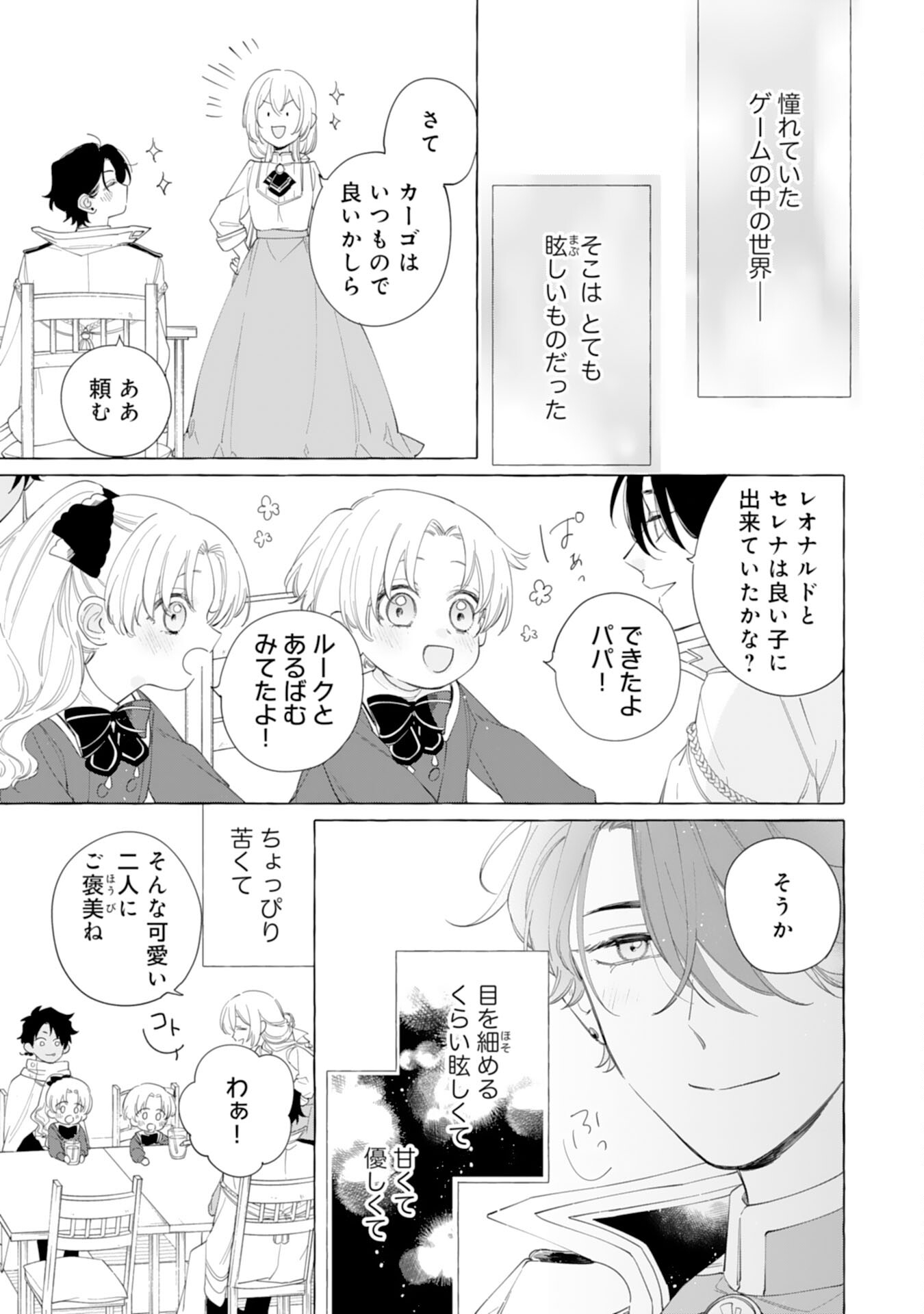 Tsuihousareta Akuyaku Reijou desu ga, Mofumofu-tsuki!? Slow Life Hajimemashita - Chapter 29 - Page 25