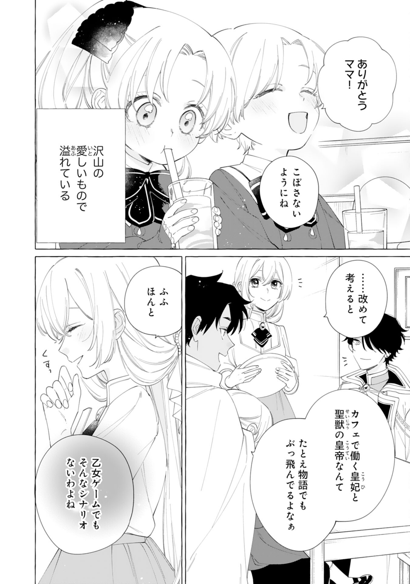 Tsuihousareta Akuyaku Reijou desu ga, Mofumofu-tsuki!? Slow Life Hajimemashita - Chapter 29 - Page 26