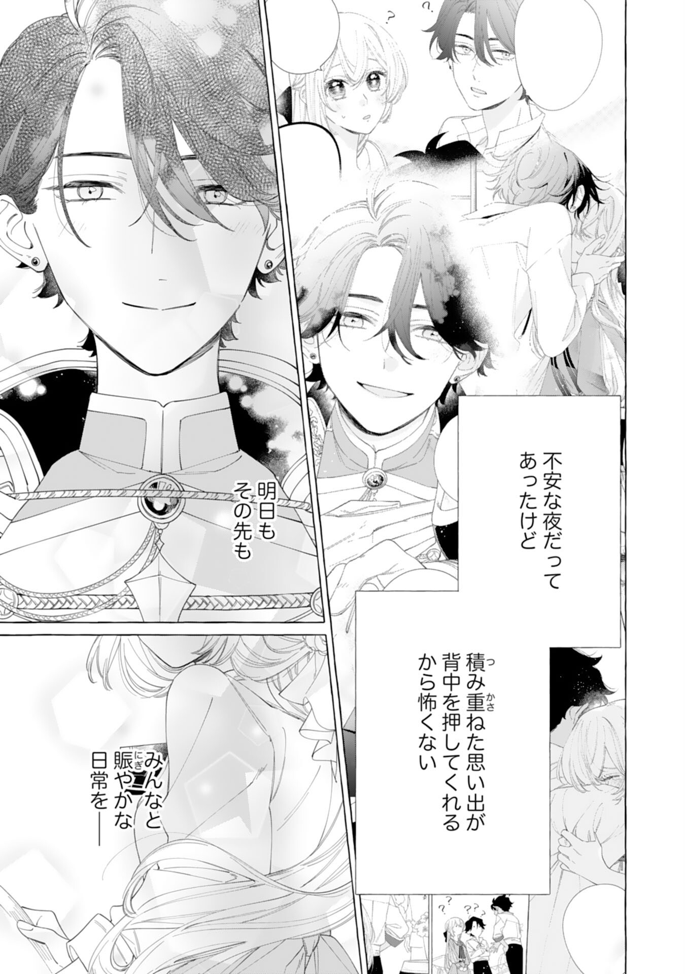 Tsuihousareta Akuyaku Reijou desu ga, Mofumofu-tsuki!? Slow Life Hajimemashita - Chapter 29 - Page 29