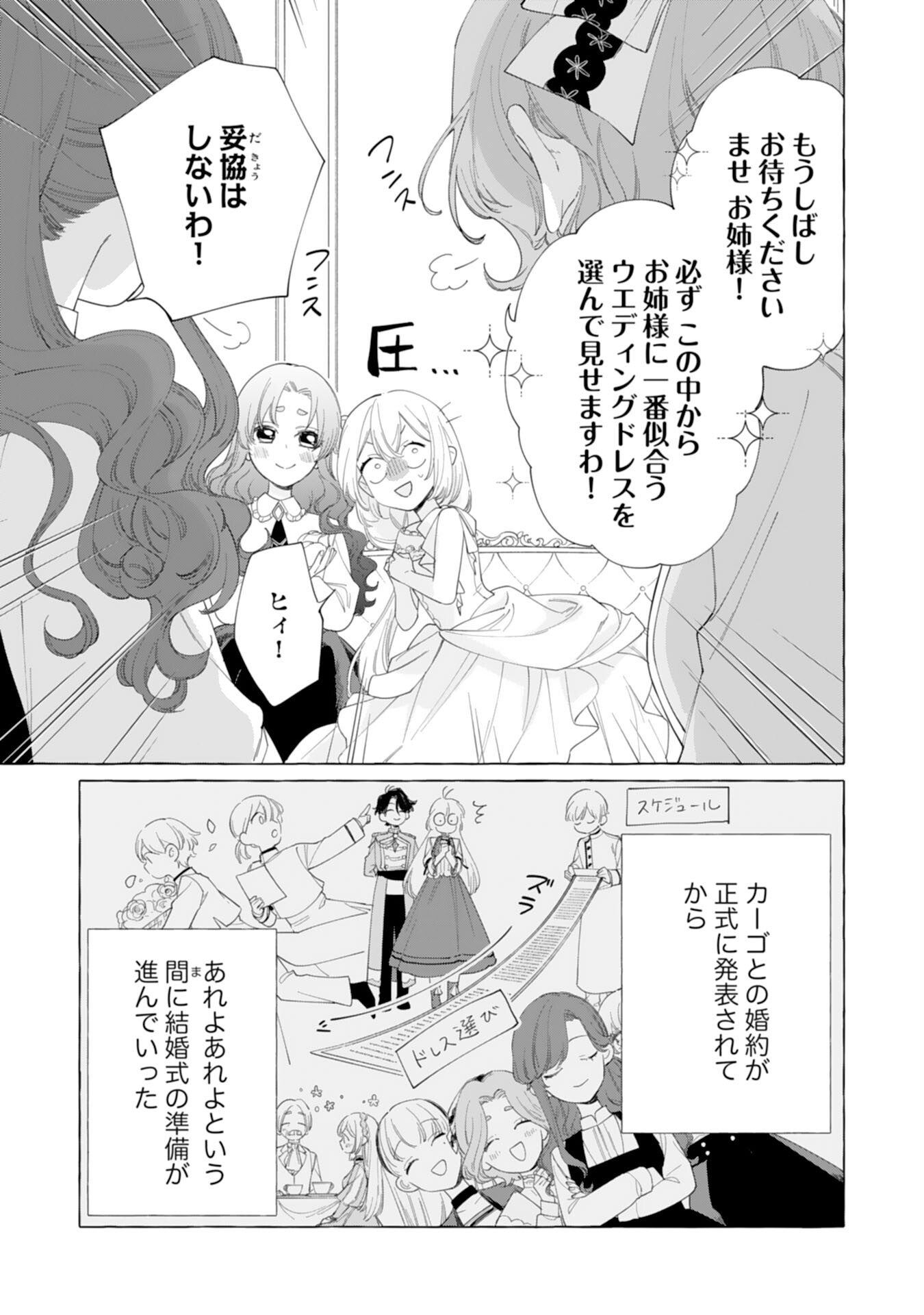 Tsuihousareta Akuyaku Reijou desu ga, Mofumofu-tsuki!? Slow Life Hajimemashita - Chapter 29 - Page 3