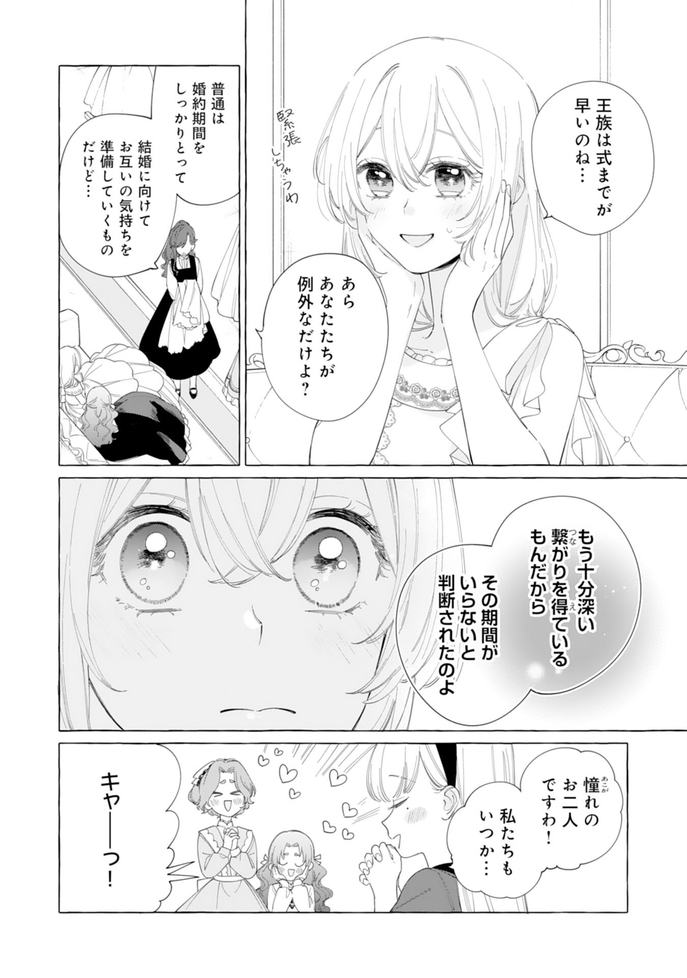 Tsuihousareta Akuyaku Reijou desu ga, Mofumofu-tsuki!? Slow Life Hajimemashita - Chapter 29 - Page 4