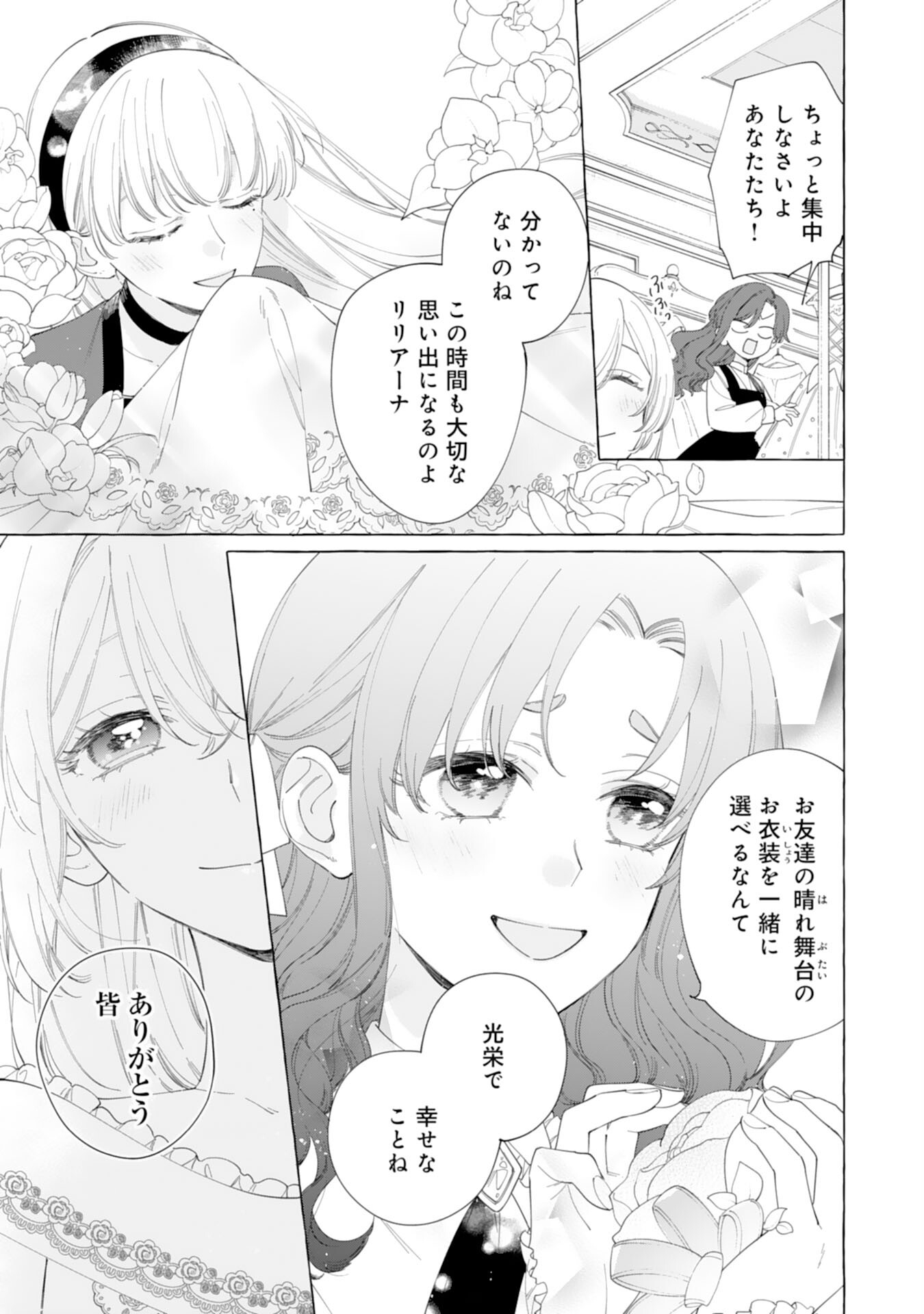 Tsuihousareta Akuyaku Reijou desu ga, Mofumofu-tsuki!? Slow Life Hajimemashita - Chapter 29 - Page 5