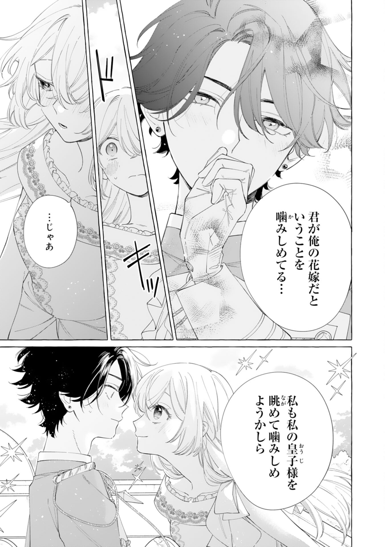 Tsuihousareta Akuyaku Reijou desu ga, Mofumofu-tsuki!? Slow Life Hajimemashita - Chapter 29 - Page 9