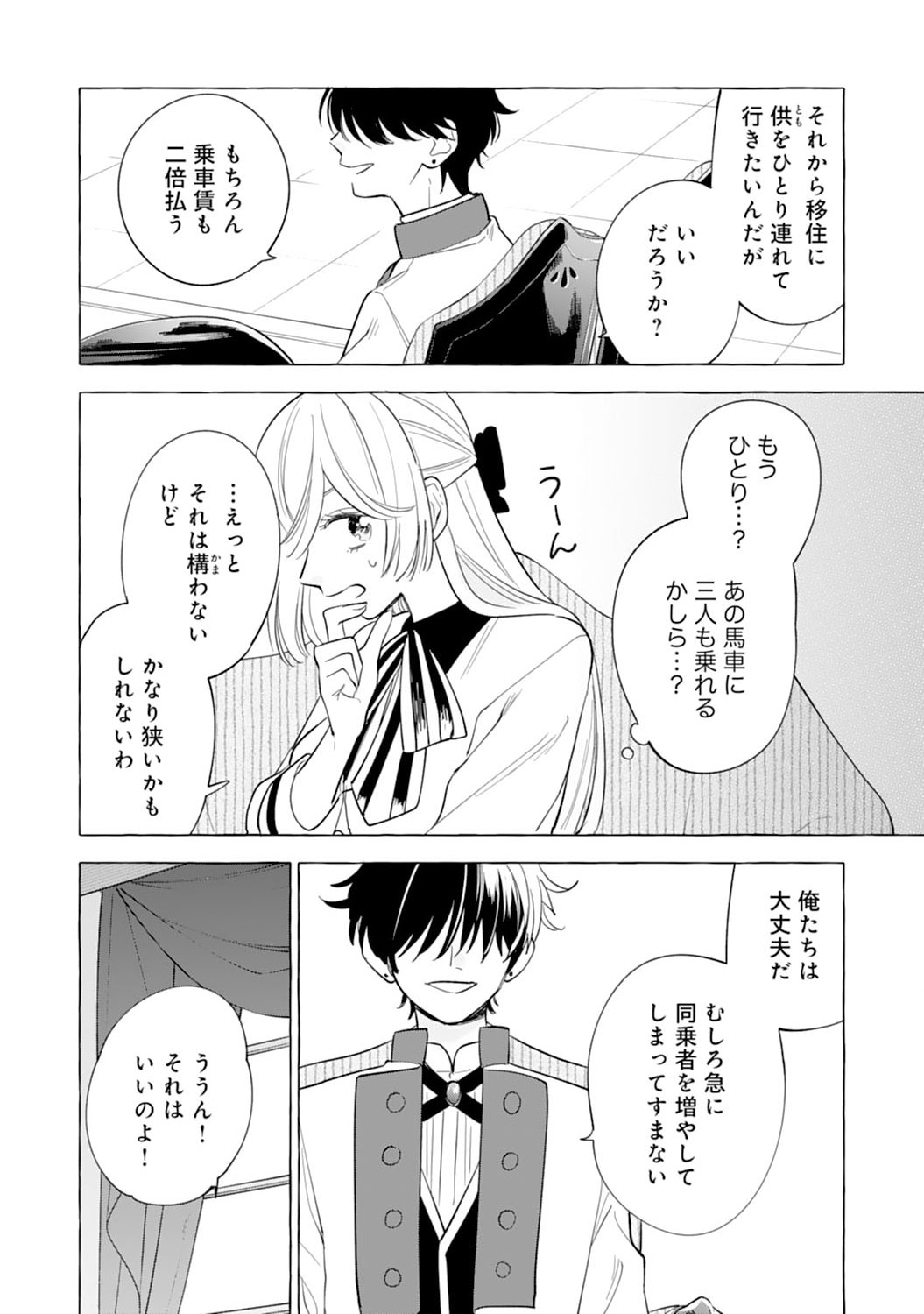 Tsuihousareta Akuyaku Reijou desu ga, Mofumofu-tsuki!? Slow Life Hajimemashita - Chapter 3 - Page 10