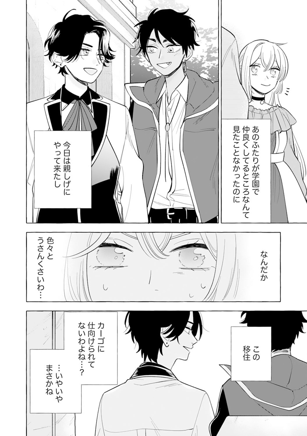 Tsuihousareta Akuyaku Reijou desu ga, Mofumofu-tsuki!? Slow Life Hajimemashita - Chapter 3 - Page 12