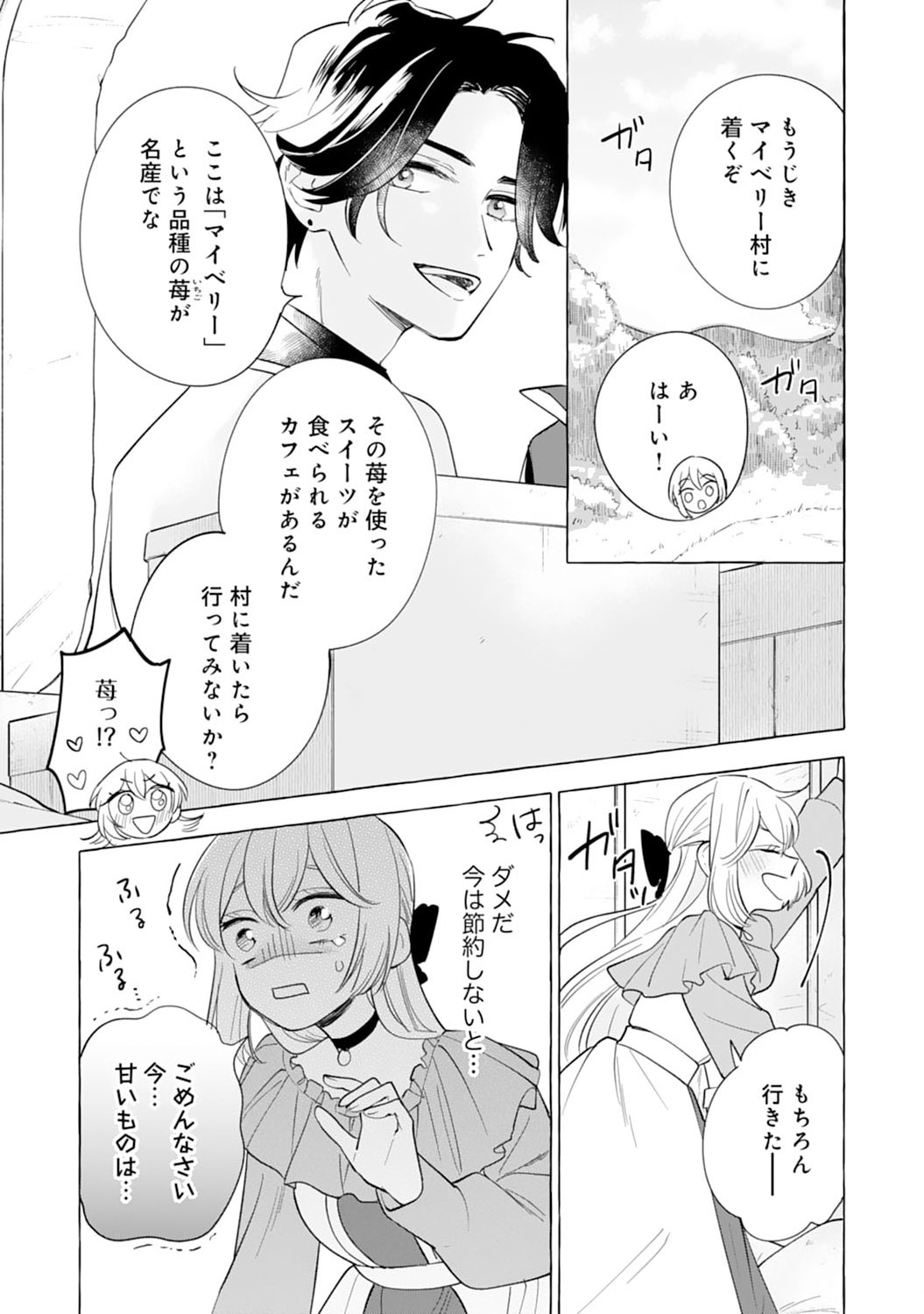 Tsuihousareta Akuyaku Reijou desu ga, Mofumofu-tsuki!? Slow Life Hajimemashita - Chapter 3 - Page 13