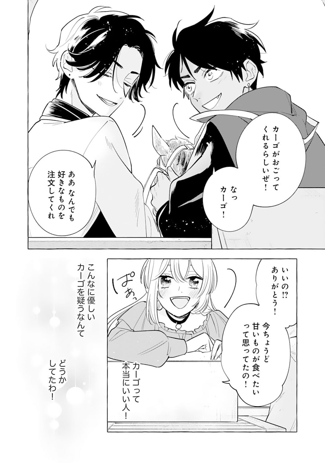 Tsuihousareta Akuyaku Reijou desu ga, Mofumofu-tsuki!? Slow Life Hajimemashita - Chapter 3 - Page 14