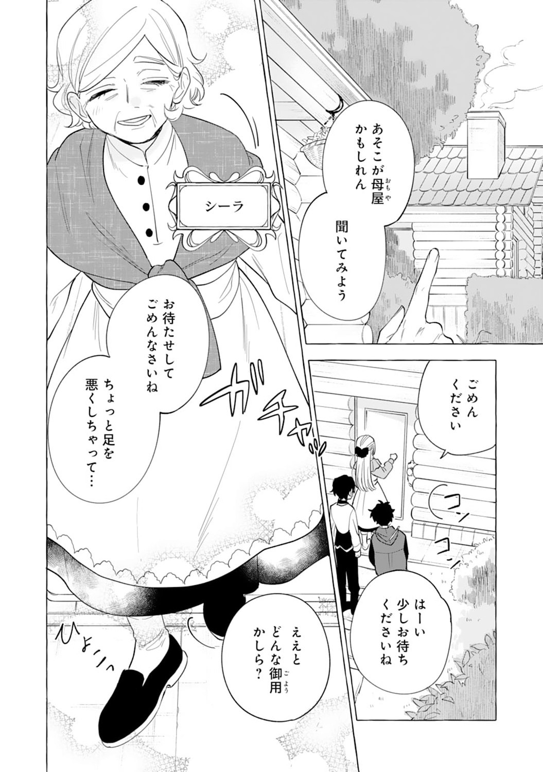 Tsuihousareta Akuyaku Reijou desu ga, Mofumofu-tsuki!? Slow Life Hajimemashita - Chapter 3 - Page 18