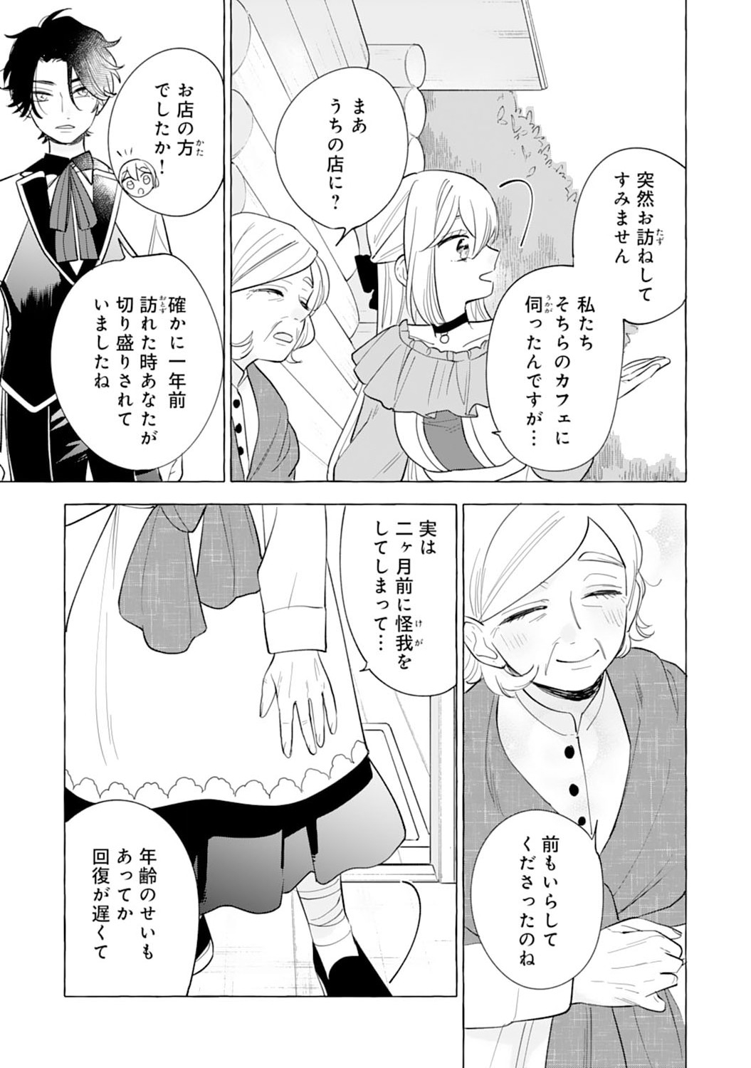 Tsuihousareta Akuyaku Reijou desu ga, Mofumofu-tsuki!? Slow Life Hajimemashita - Chapter 3 - Page 19