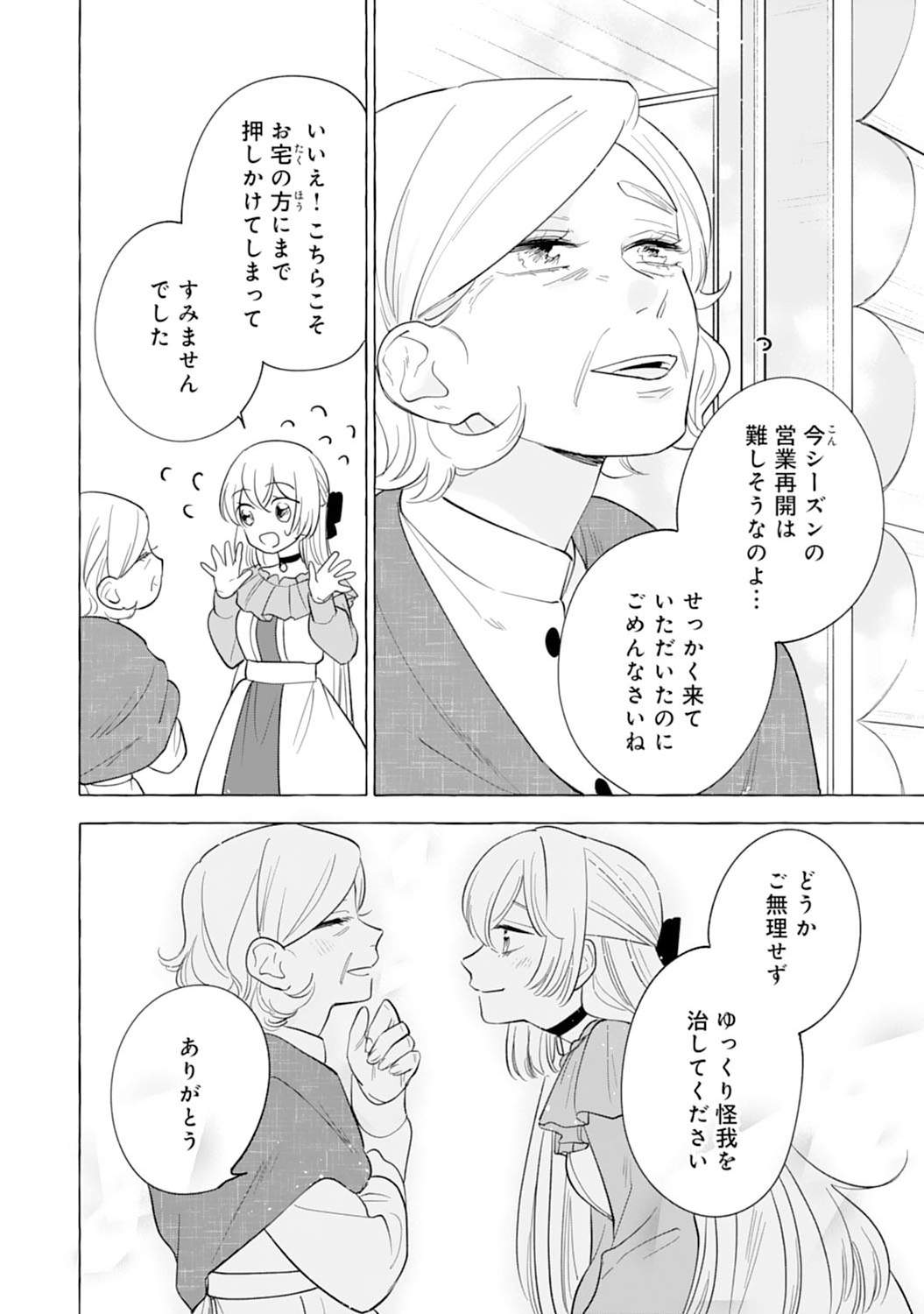 Tsuihousareta Akuyaku Reijou desu ga, Mofumofu-tsuki!? Slow Life Hajimemashita - Chapter 3 - Page 20