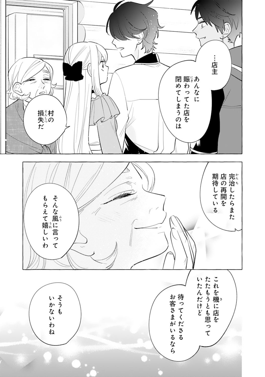 Tsuihousareta Akuyaku Reijou desu ga, Mofumofu-tsuki!? Slow Life Hajimemashita - Chapter 3 - Page 21