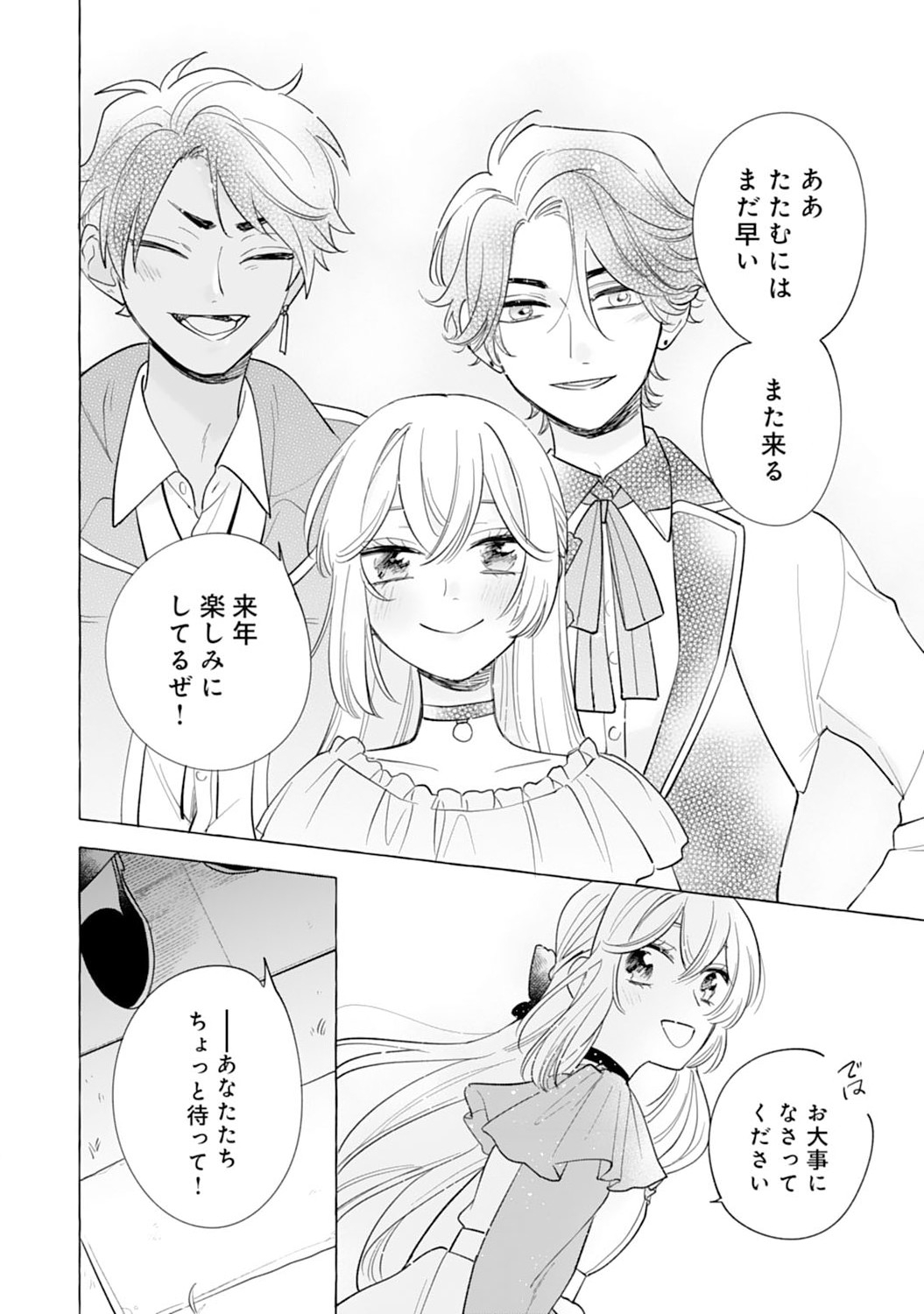 Tsuihousareta Akuyaku Reijou desu ga, Mofumofu-tsuki!? Slow Life Hajimemashita - Chapter 3 - Page 22