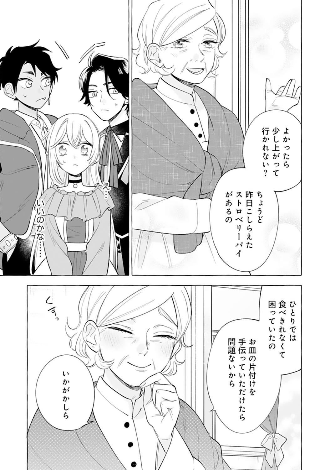 Tsuihousareta Akuyaku Reijou desu ga, Mofumofu-tsuki!? Slow Life Hajimemashita - Chapter 3 - Page 23