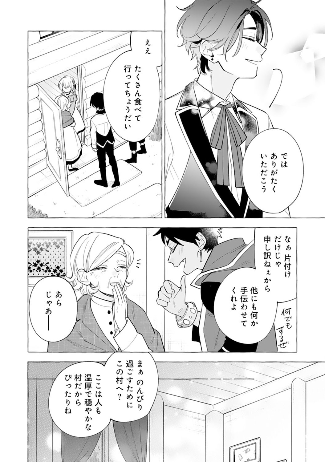 Tsuihousareta Akuyaku Reijou desu ga, Mofumofu-tsuki!? Slow Life Hajimemashita - Chapter 3 - Page 24
