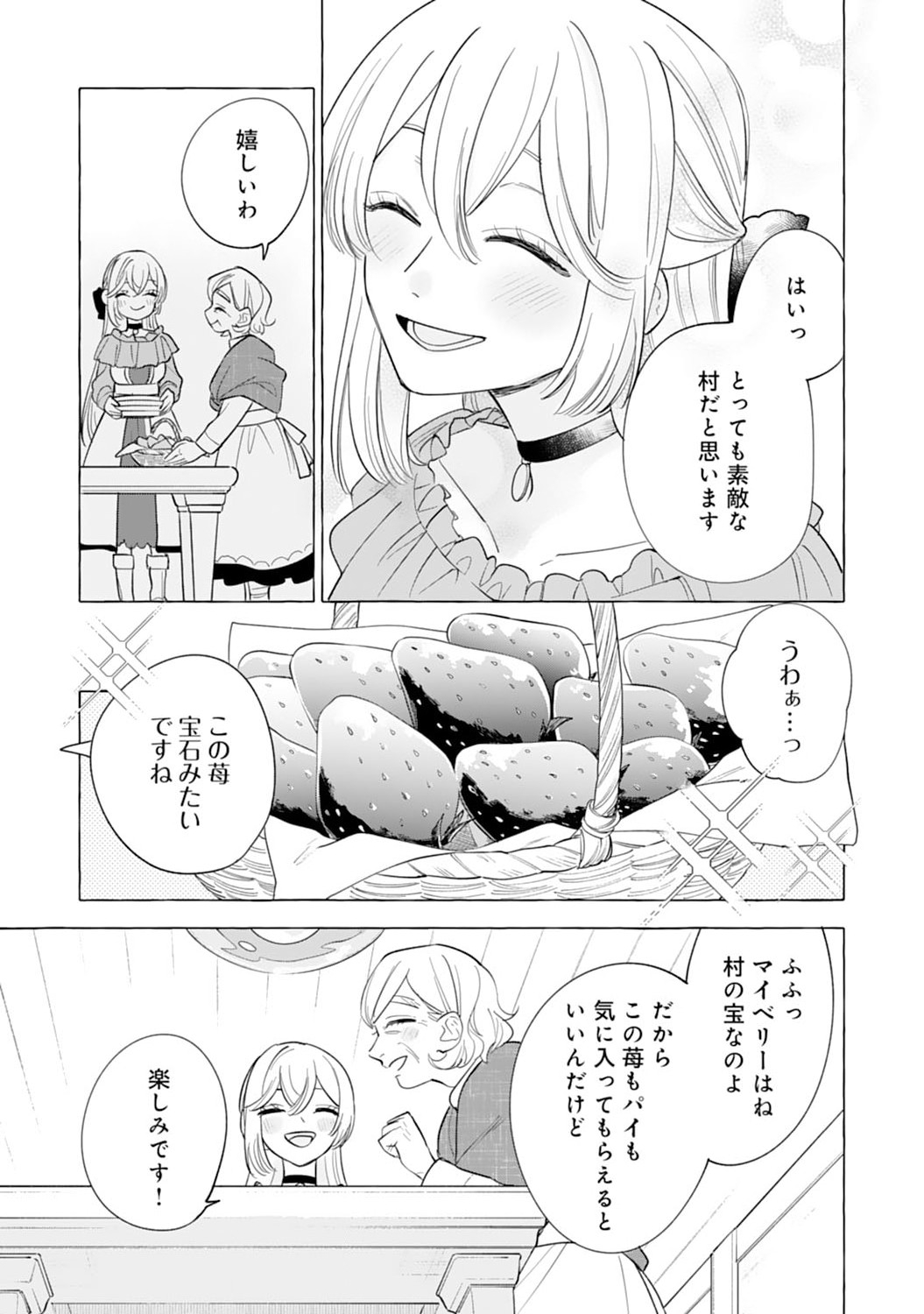 Tsuihousareta Akuyaku Reijou desu ga, Mofumofu-tsuki!? Slow Life Hajimemashita - Chapter 3 - Page 25