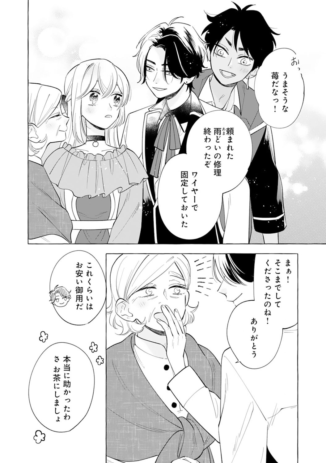 Tsuihousareta Akuyaku Reijou desu ga, Mofumofu-tsuki!? Slow Life Hajimemashita - Chapter 3 - Page 26