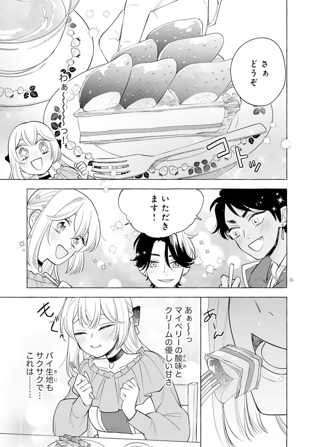Tsuihousareta Akuyaku Reijou desu ga, Mofumofu-tsuki!? Slow Life Hajimemashita - Chapter 3 - Page 27