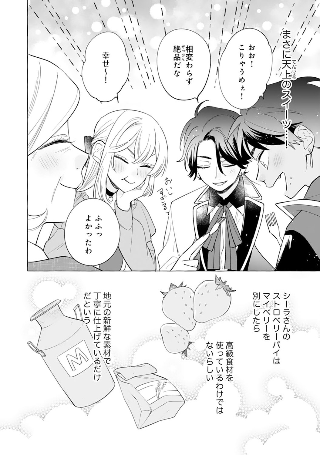 Tsuihousareta Akuyaku Reijou desu ga, Mofumofu-tsuki!? Slow Life Hajimemashita - Chapter 3 - Page 28