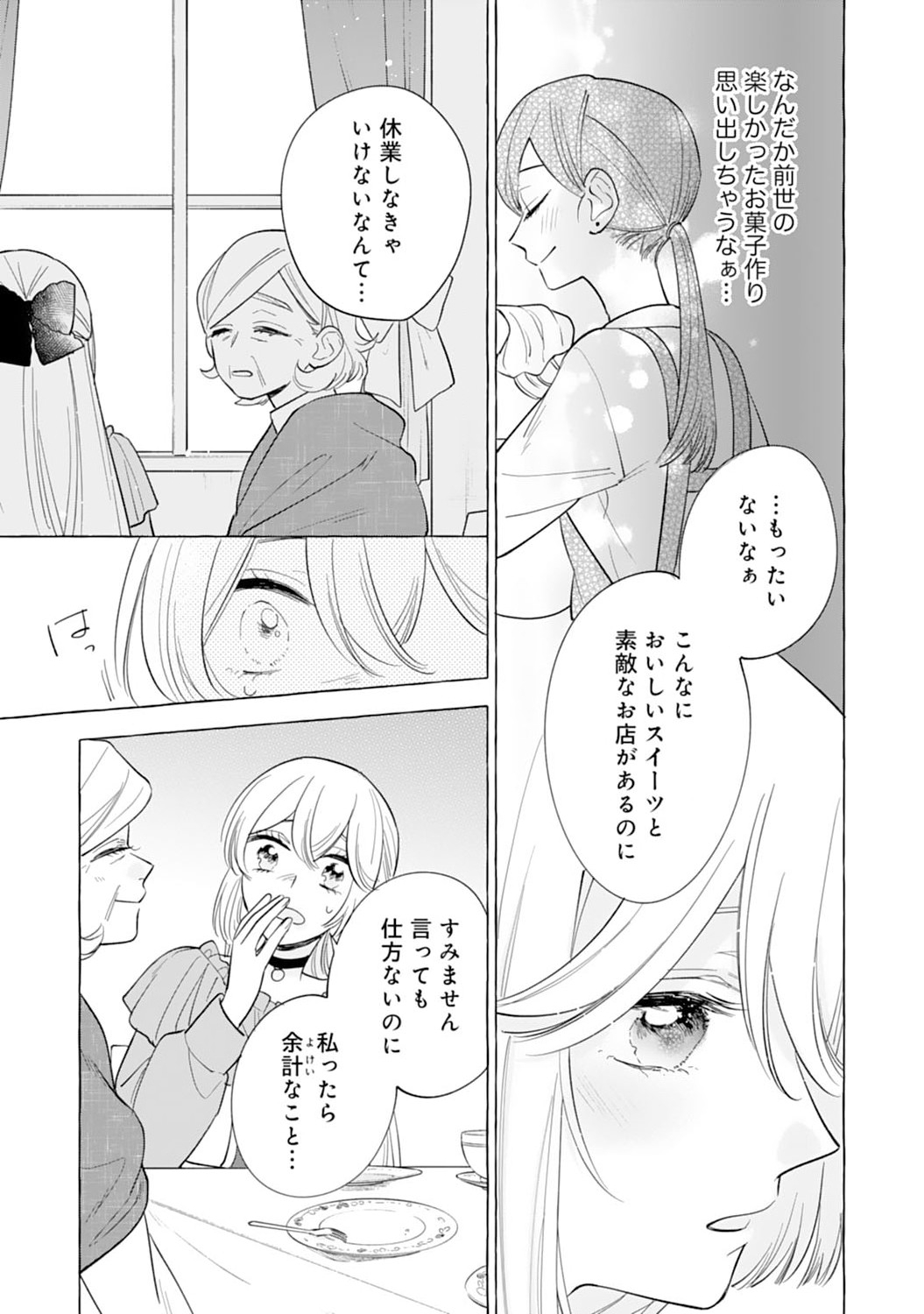 Tsuihousareta Akuyaku Reijou desu ga, Mofumofu-tsuki!? Slow Life Hajimemashita - Chapter 3 - Page 29