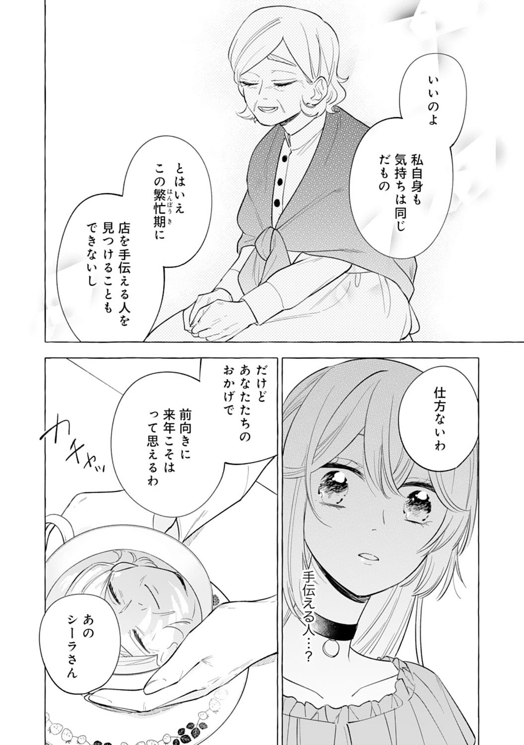 Tsuihousareta Akuyaku Reijou desu ga, Mofumofu-tsuki!? Slow Life Hajimemashita - Chapter 3 - Page 30