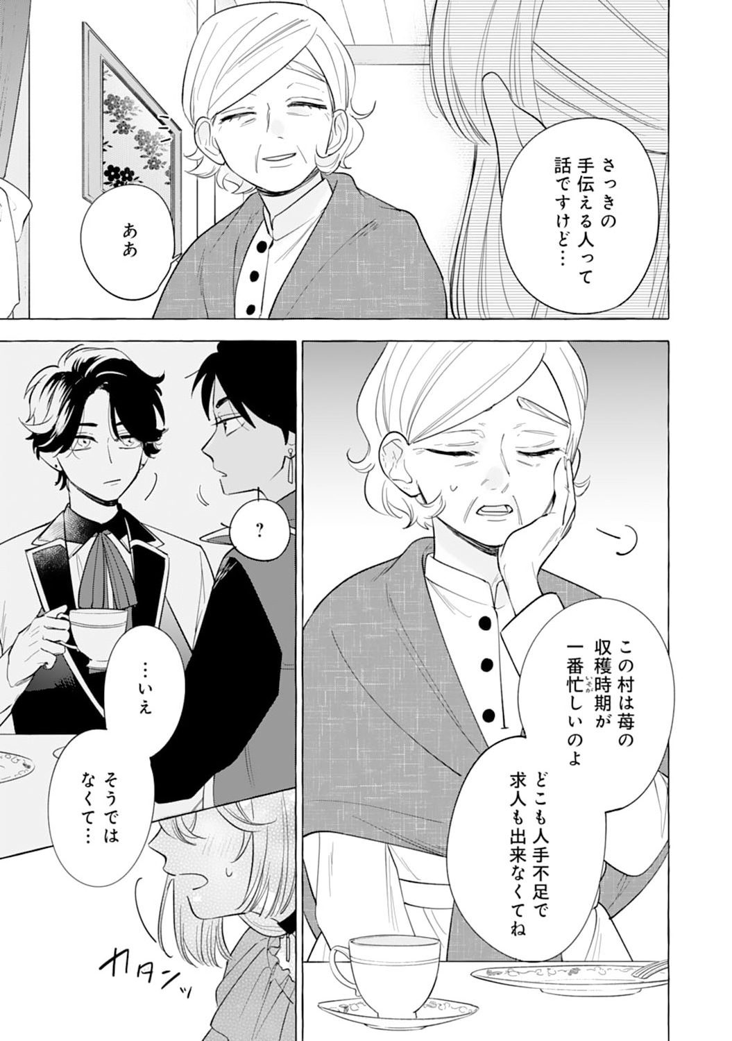 Tsuihousareta Akuyaku Reijou desu ga, Mofumofu-tsuki!? Slow Life Hajimemashita - Chapter 3 - Page 31