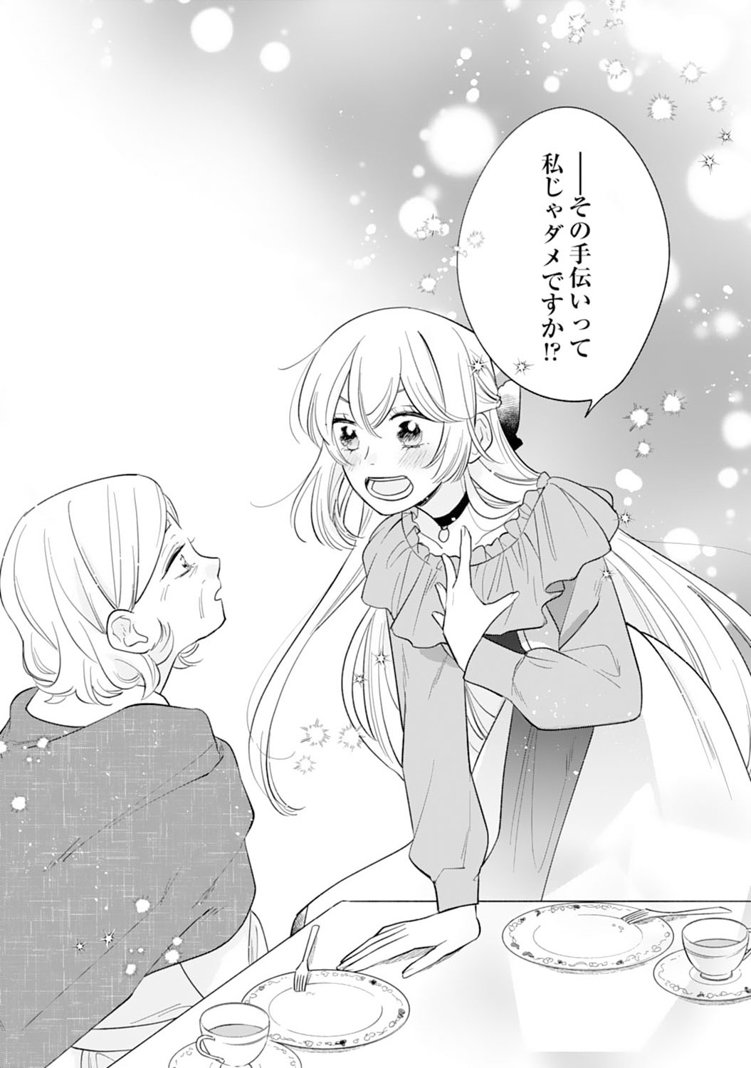 Tsuihousareta Akuyaku Reijou desu ga, Mofumofu-tsuki!? Slow Life Hajimemashita - Chapter 3 - Page 32