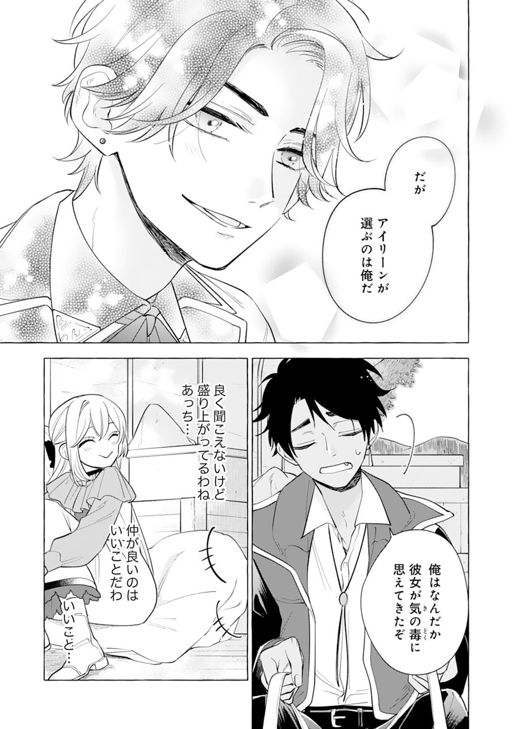 Tsuihousareta Akuyaku Reijou desu ga, Mofumofu-tsuki!? Slow Life Hajimemashita - Chapter 3 - Page 5