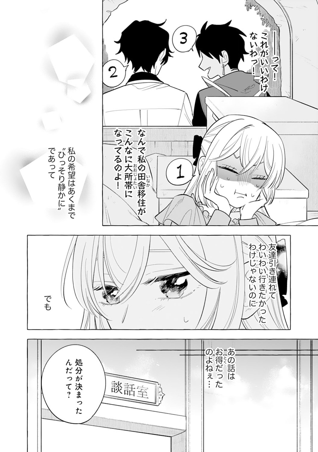 Tsuihousareta Akuyaku Reijou desu ga, Mofumofu-tsuki!? Slow Life Hajimemashita - Chapter 3 - Page 6