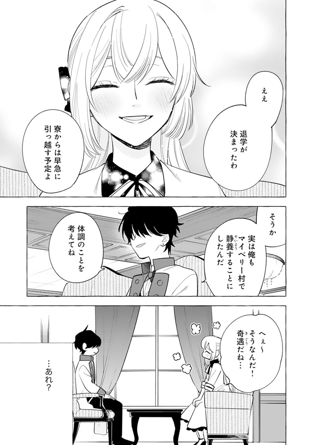 Tsuihousareta Akuyaku Reijou desu ga, Mofumofu-tsuki!? Slow Life Hajimemashita - Chapter 3 - Page 7