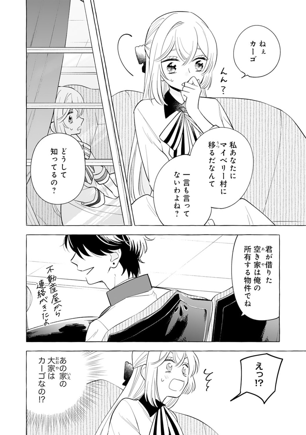 Tsuihousareta Akuyaku Reijou desu ga, Mofumofu-tsuki!? Slow Life Hajimemashita - Chapter 3 - Page 8