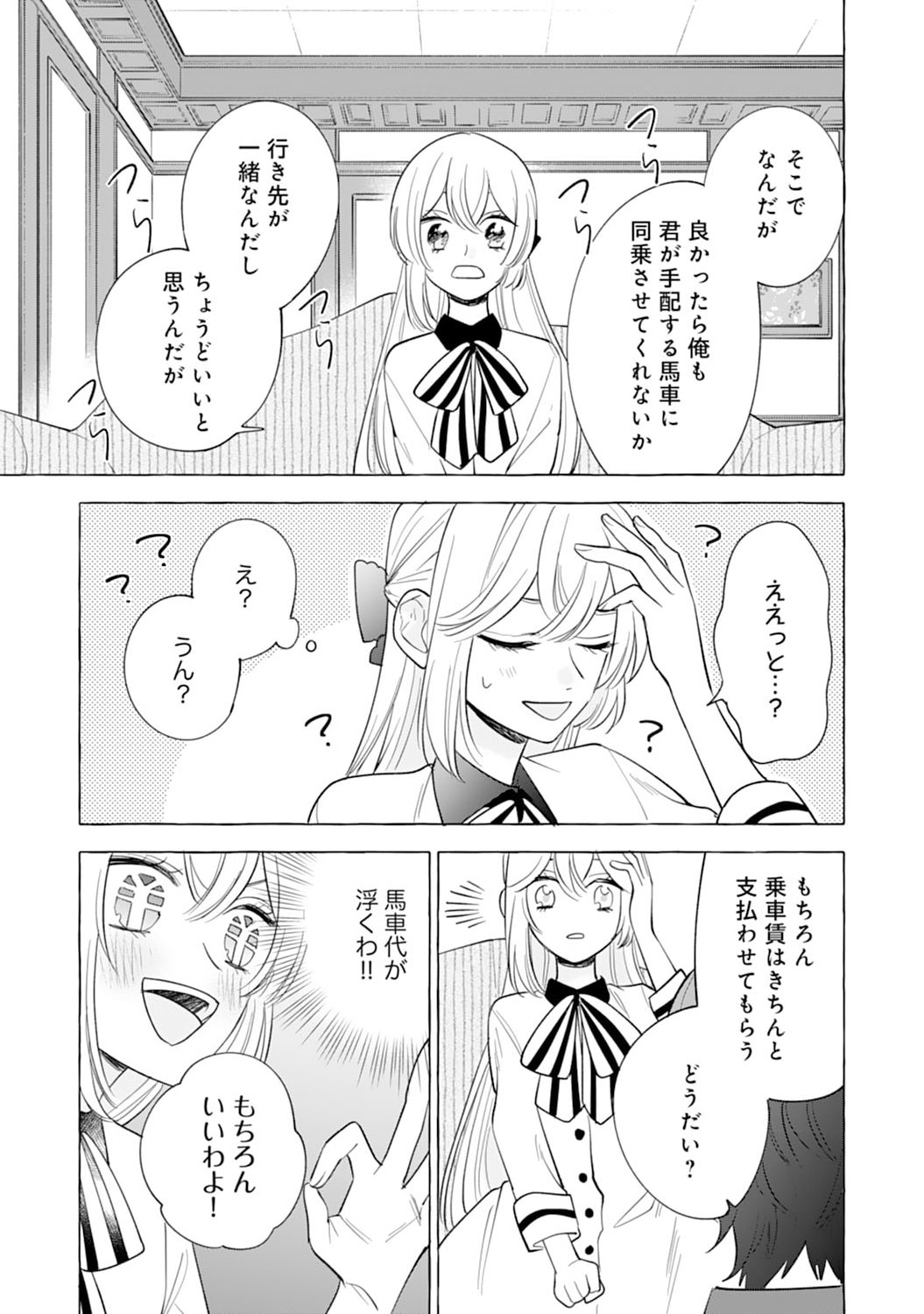 Tsuihousareta Akuyaku Reijou desu ga, Mofumofu-tsuki!? Slow Life Hajimemashita - Chapter 3 - Page 9