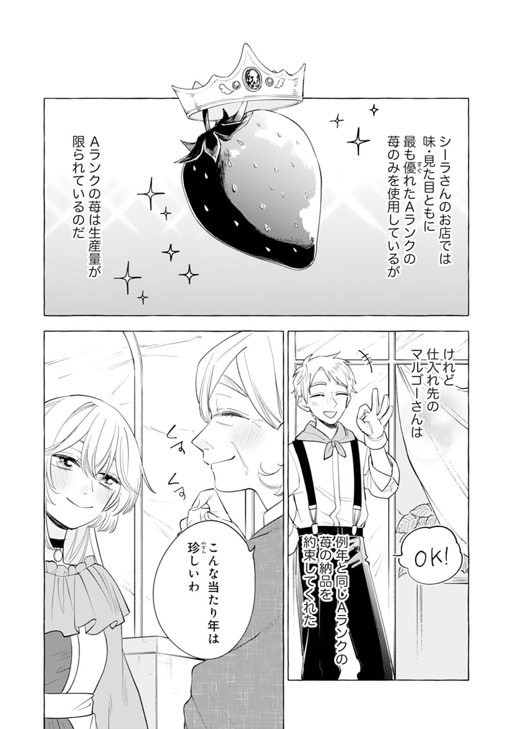 Tsuihousareta Akuyaku Reijou desu ga, Mofumofu-tsuki!? Slow Life Hajimemashita - Chapter 4 - Page 10