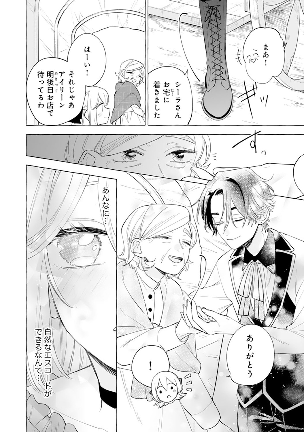 Tsuihousareta Akuyaku Reijou desu ga, Mofumofu-tsuki!? Slow Life Hajimemashita - Chapter 4 - Page 12