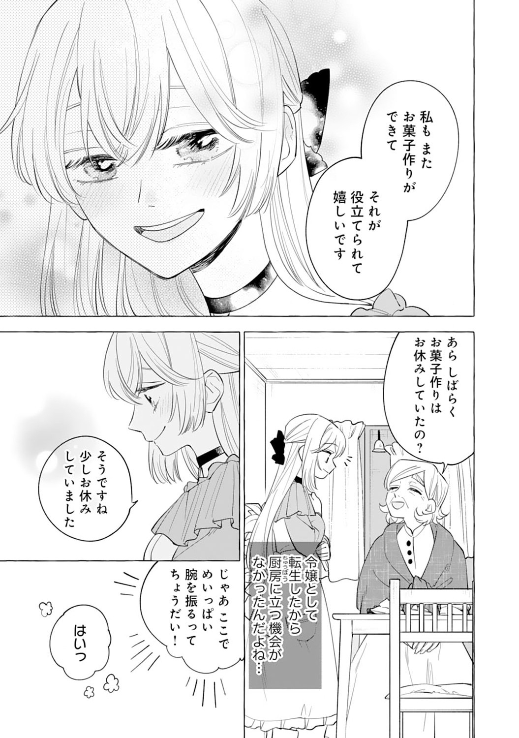 Tsuihousareta Akuyaku Reijou desu ga, Mofumofu-tsuki!? Slow Life Hajimemashita - Chapter 4 - Page 15