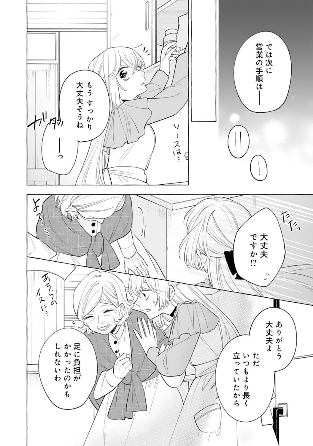 Tsuihousareta Akuyaku Reijou desu ga, Mofumofu-tsuki!? Slow Life Hajimemashita - Chapter 4 - Page 16