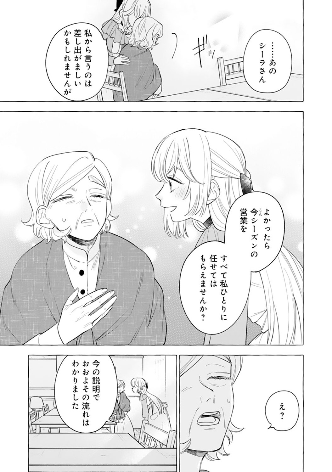 Tsuihousareta Akuyaku Reijou desu ga, Mofumofu-tsuki!? Slow Life Hajimemashita - Chapter 4 - Page 17