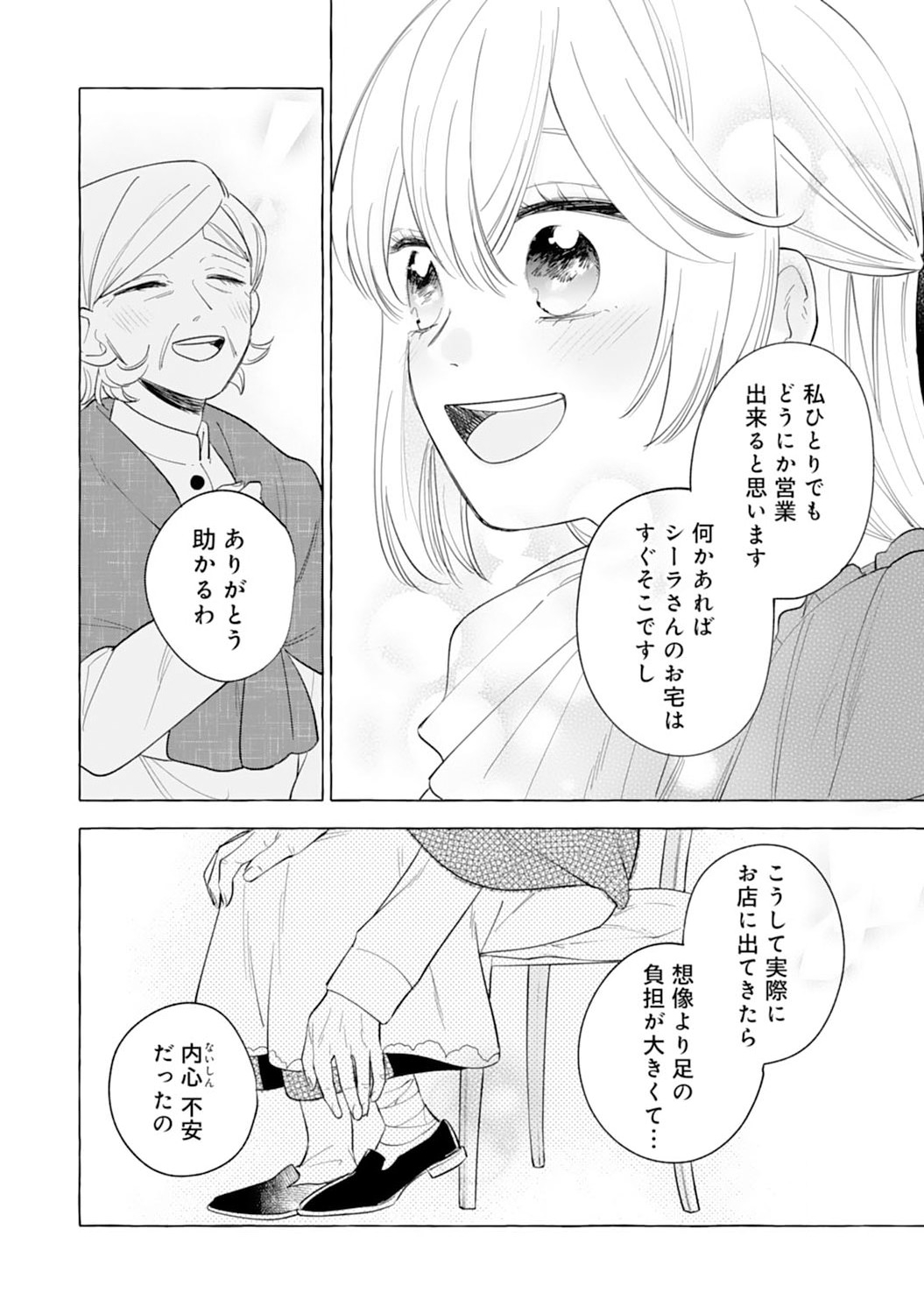 Tsuihousareta Akuyaku Reijou desu ga, Mofumofu-tsuki!? Slow Life Hajimemashita - Chapter 4 - Page 18