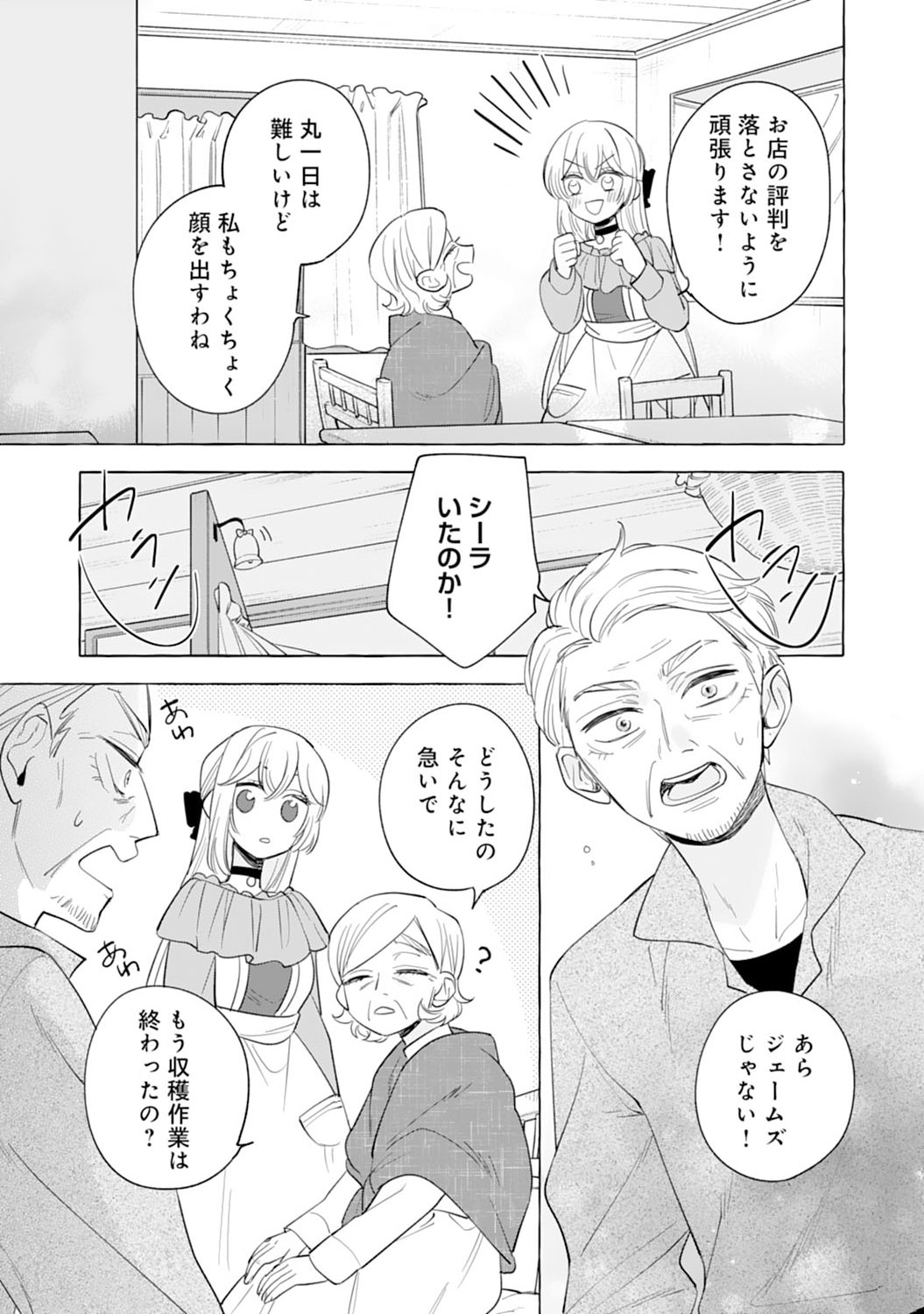 Tsuihousareta Akuyaku Reijou desu ga, Mofumofu-tsuki!? Slow Life Hajimemashita - Chapter 4 - Page 19