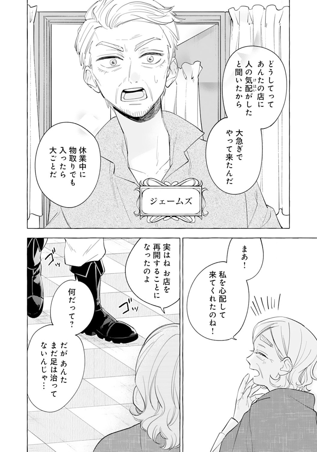 Tsuihousareta Akuyaku Reijou desu ga, Mofumofu-tsuki!? Slow Life Hajimemashita - Chapter 4 - Page 20