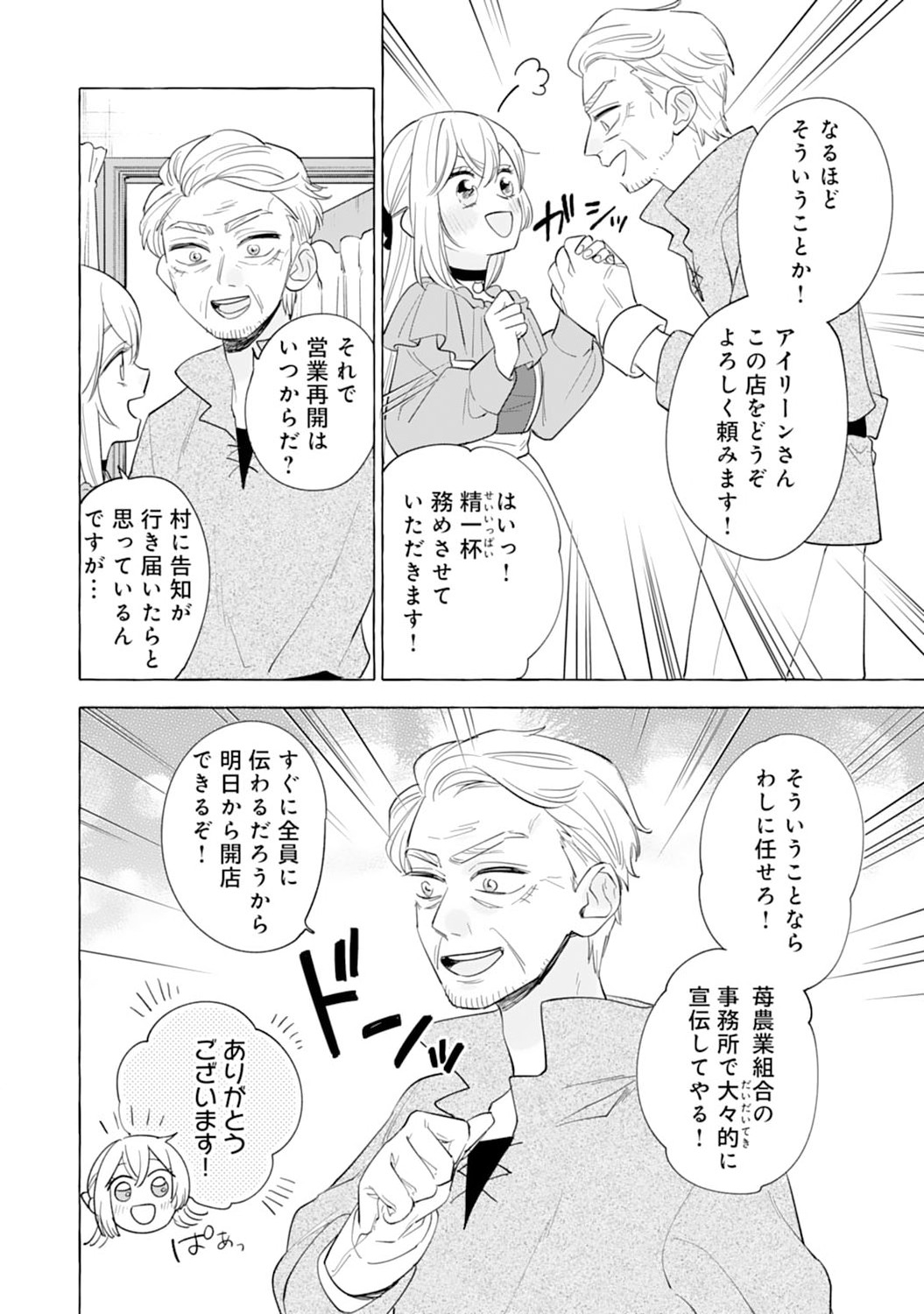 Tsuihousareta Akuyaku Reijou desu ga, Mofumofu-tsuki!? Slow Life Hajimemashita - Chapter 4 - Page 22